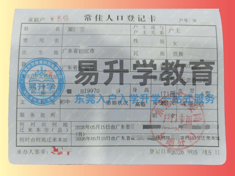 梁女士 · 大朗镇 · 房产入户入户成功案例