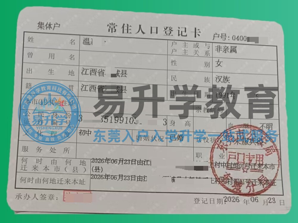 温女士 · 东城街道 · 无房产入户入户成功案例